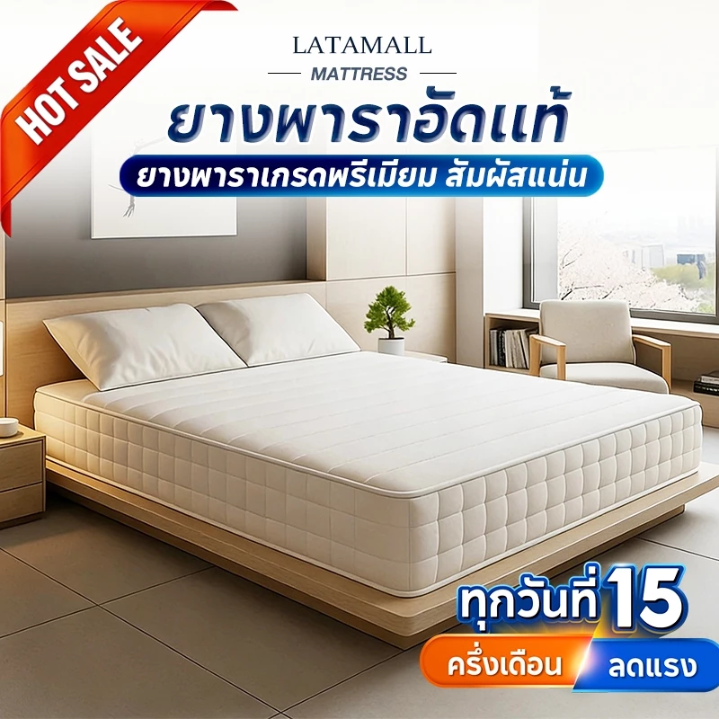 Mattress ที่นอนยางพาราแท้ 100% ที่นอนยางพาราแน่น Hybrid ช่วยลดอาการปวดหลังได้ดี ลดแรงกดทับ สัมผัสนุ่มแน่น