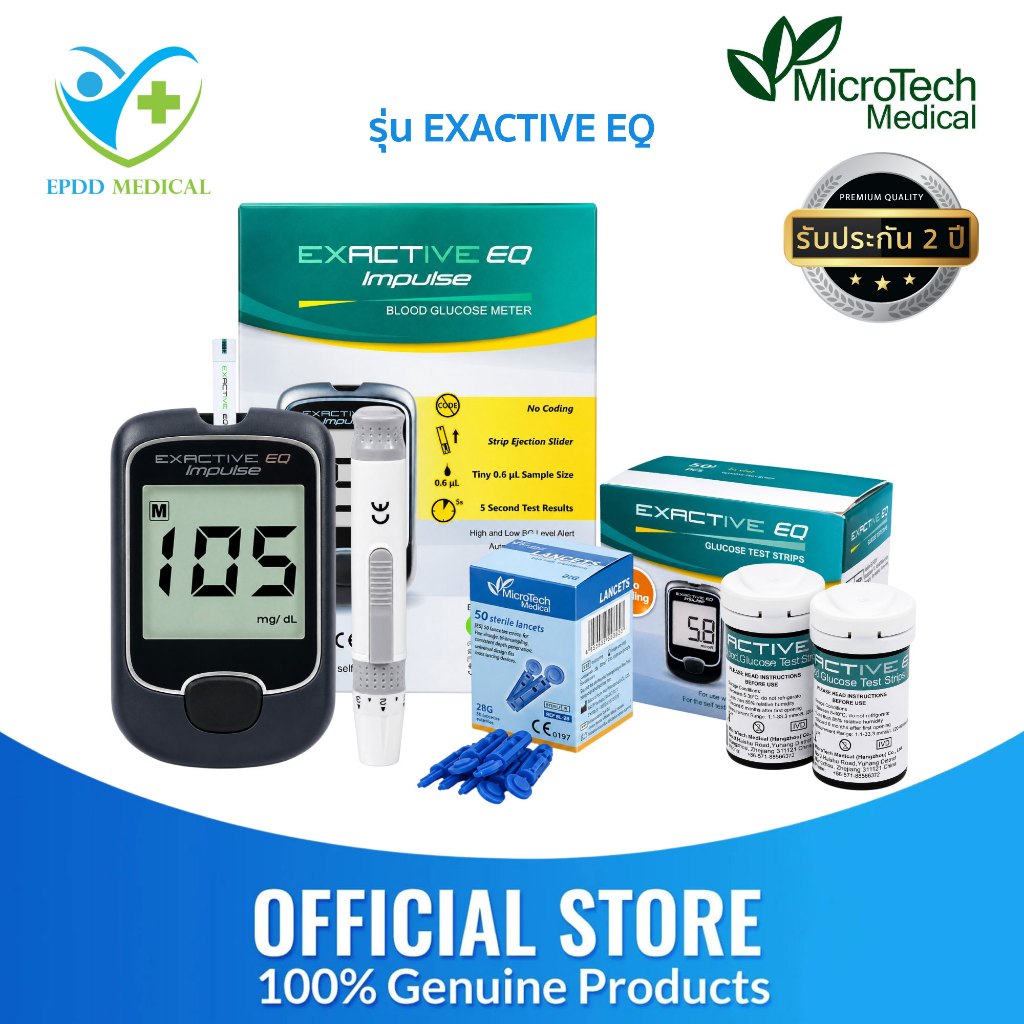EXACTIVE EQ Impulse หน่วยวัด mg/dl เครื่องวัดน้ำตาลในเลือด ตรวจเบาหวาน ส่วนลดพิเศษ 50 %
