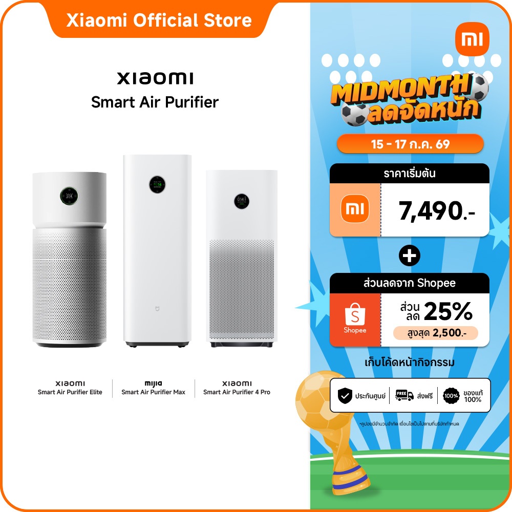 Xiaomi Smart Air Purifier Elite/Max/4 Pro|เครื่องฟอกอากาศ PM 2.5|ควบคุมผ่านแอป
