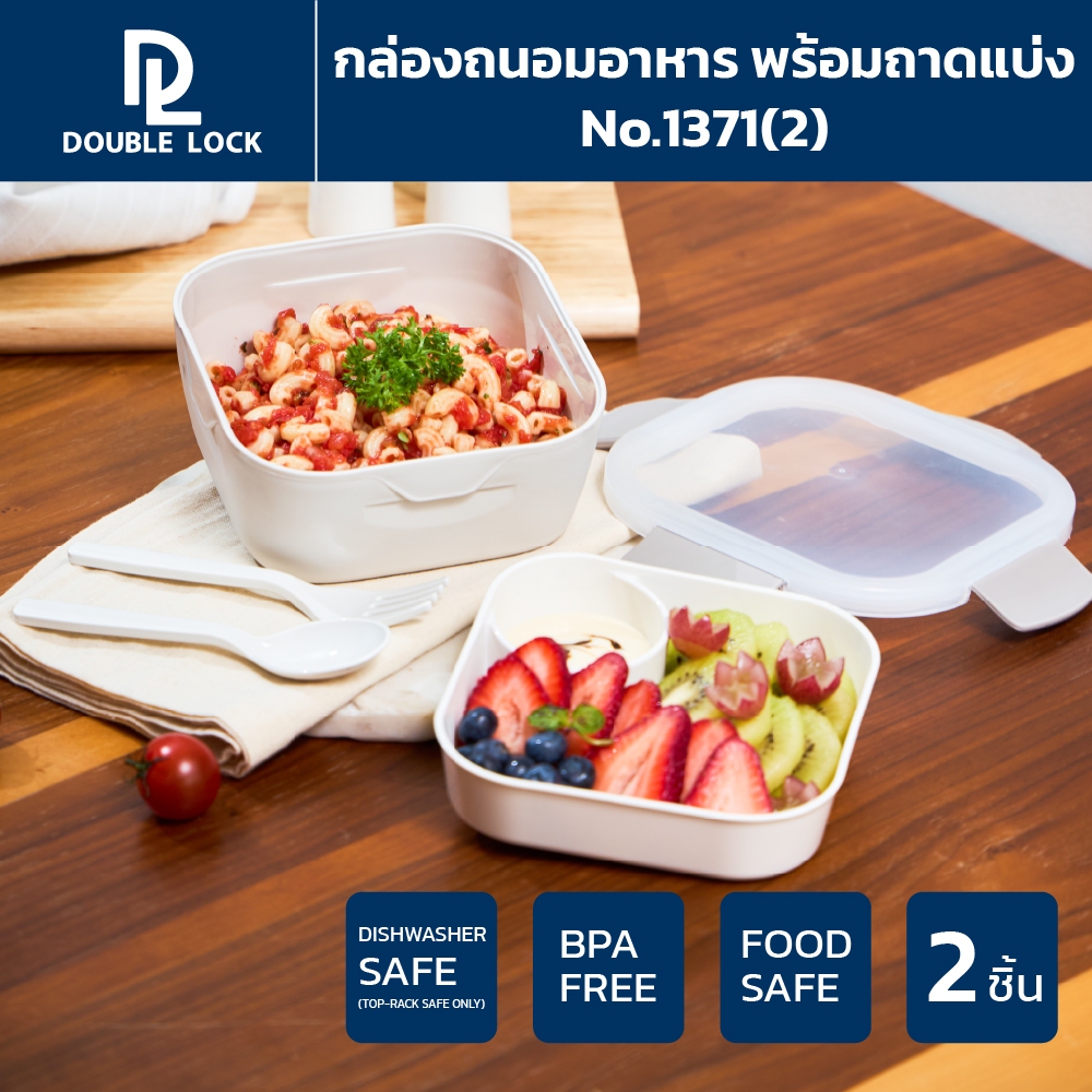 Double Lock กล่องใส่อาหาร 2 ชั้น เข้าไมโครเวฟและเข้าช่องแข็งได้ ความจุ 1080 ml. รุ่น 1371(2)