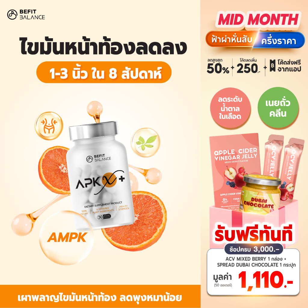 BEFITBALANCE APK X+ 30CAPSULE สูตรใหม่ ไวมากขึ้น!