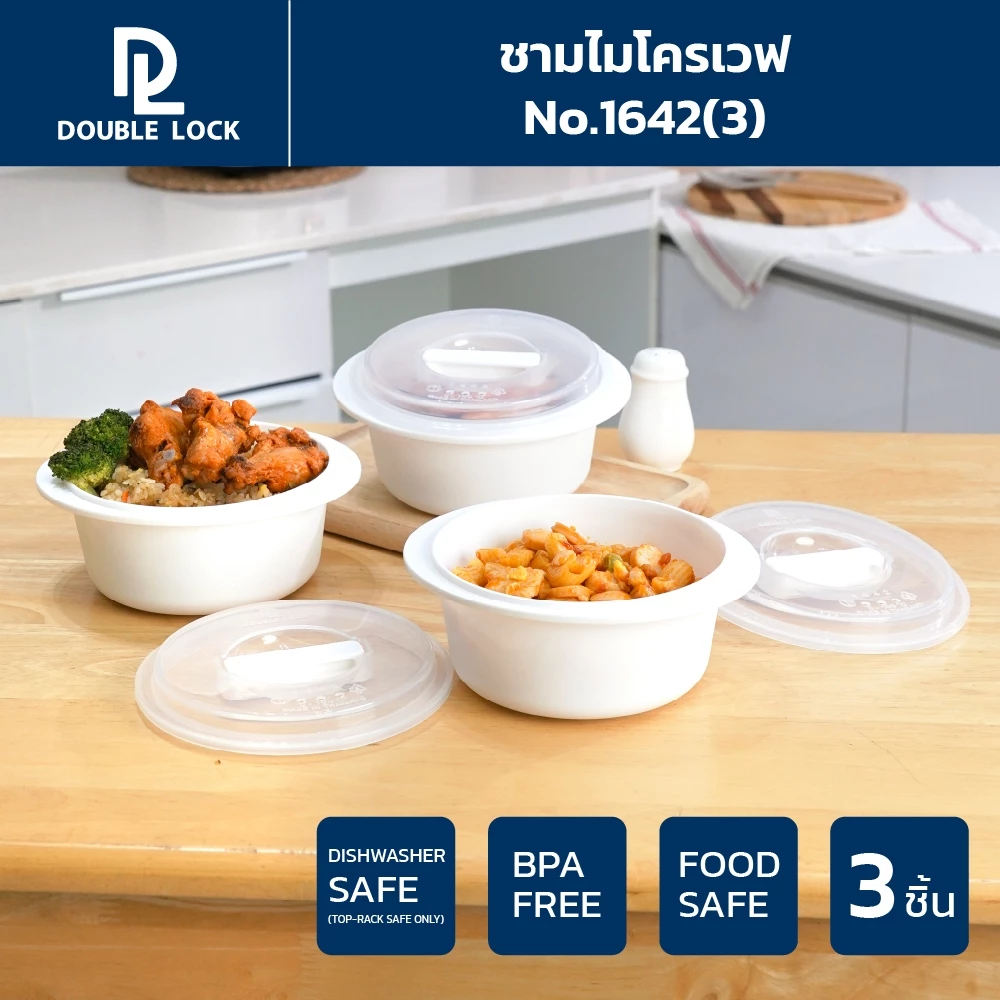 Double Lock กล่องไมโครเวฟ สำหรับอุ่นอาหารขนาด 3 ชิ้น ความจุ 900 ml. รุ่น 1642(3)