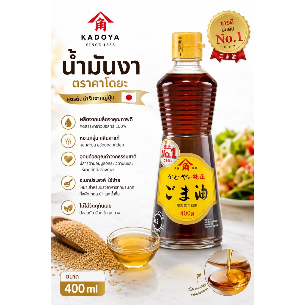 ❤️ไม่แท้คืนเงิน❤️ Sesame Oil 400g. น้ำมันงาญี่ปุ่นบริสุทธิ์แท้ ทำอาหารได้หลากหลาย