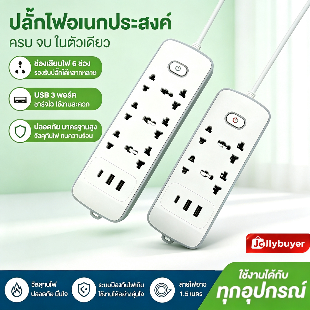 ปลั๊กไฟ usb ปลั๊ก2/3ตา power socket พร้อมสวิตช์ปิดเปิด มาตรฐาน มอก. ตัดไฟได้ 2/3/5เมตร
