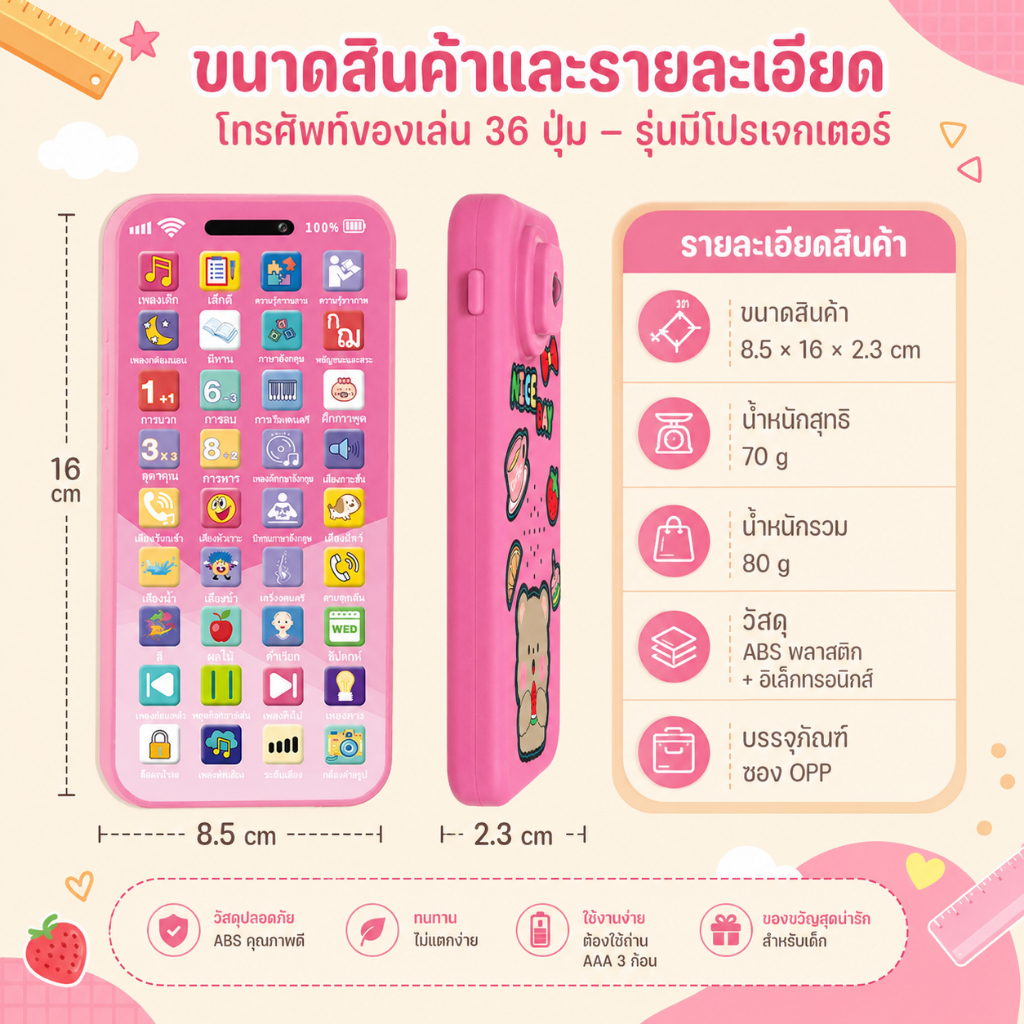 COD โทรศัพท์โปรเจคเตอร์สำหรับเด็ก 36 ปุ่ม ภาษาไทย มีไฟ รูปที่ 7