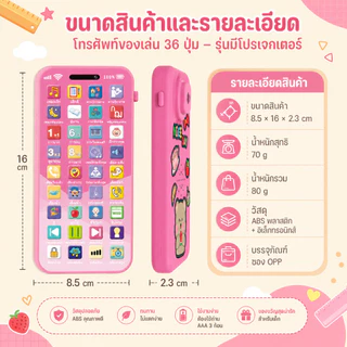 COD โทรศัพท์โปรเจคเตอร์สำหรับเด็ก 36 ปุ่ม ภาษาไทย มีไฟ มีเสียง เพลง นิทาน เสริมพัฒนาการ ชาร์จ Type-C
