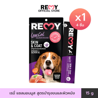 REMY เรมี่ แซลมอนมูส (สำหรับสุนัข) สูตรบำรุงขนและผิวหนัง 15 กรัม x 1 ถุง (4 ชิ้น)