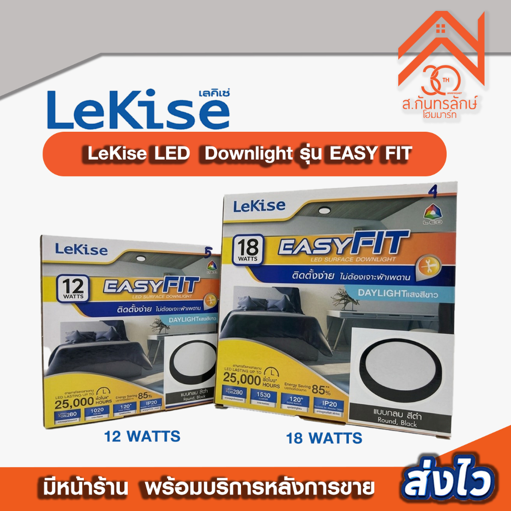 LeKise โคมไฟดาวน์ไลท์ติดลอย รุ่น Easy Fit