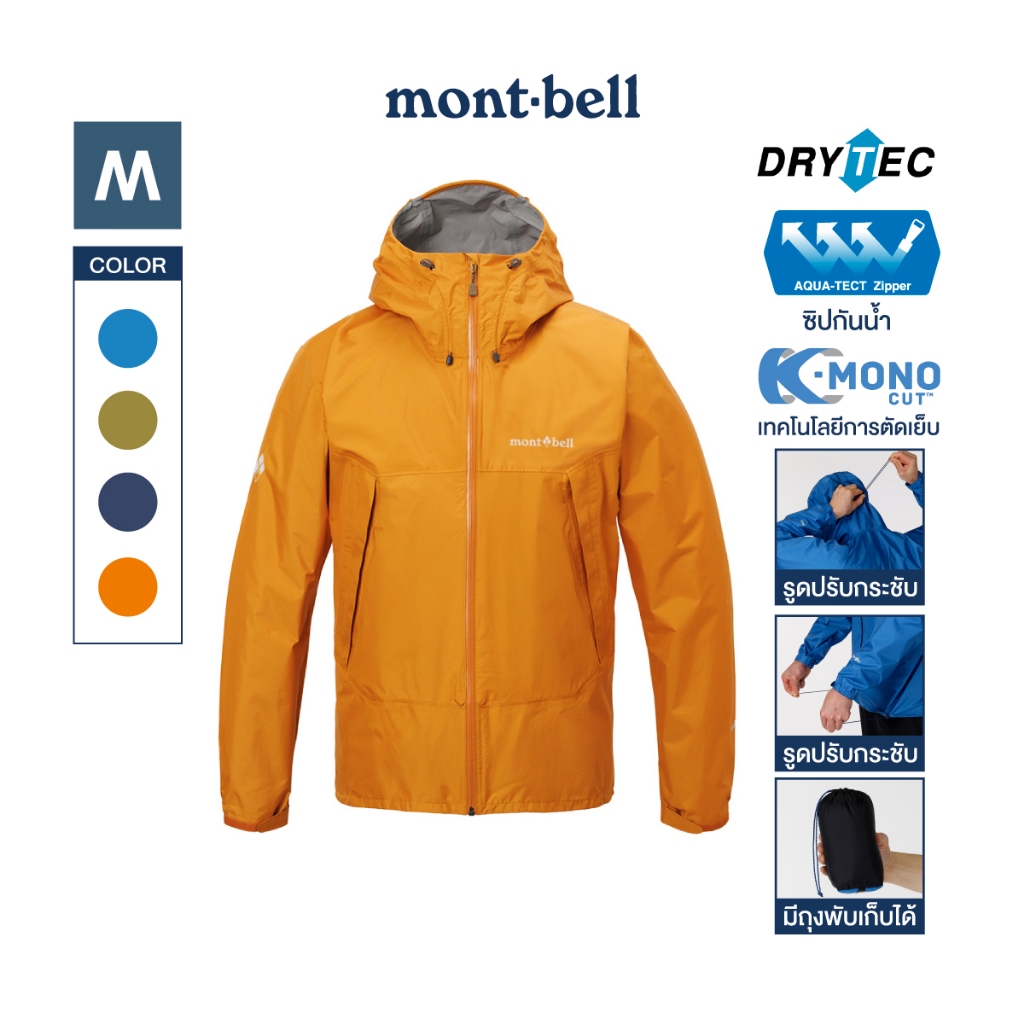 (NEW COLOR) Montbell เสื้อกันน้ำ กันฝน รุ่น 1128776 Rain Hiker Jacket Men's