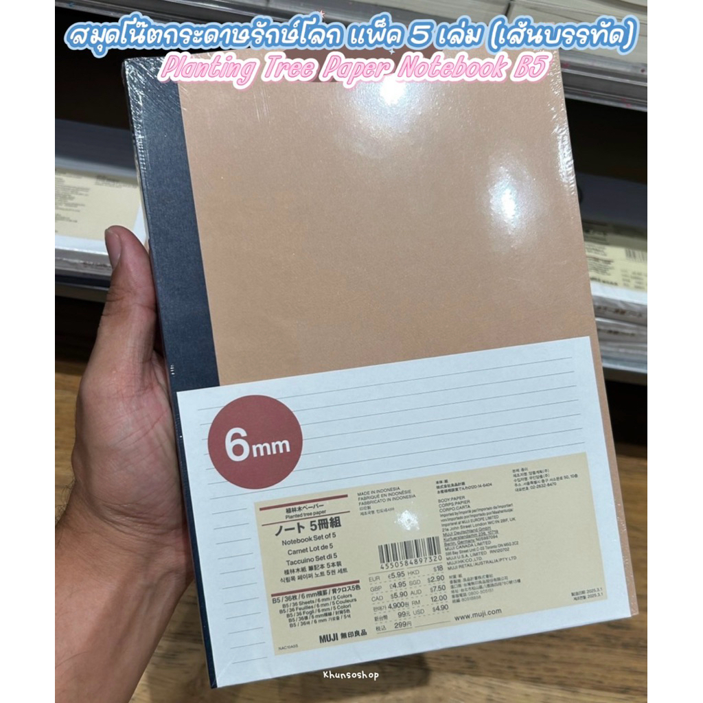 [MUJI] สมุดโน๊ตกระดาษรักษ์โลก แพ็ค 5 เล่ม B5 (มีเส้นบรรทัด) - Planting Tree Paper Notebook B5 5 Pack