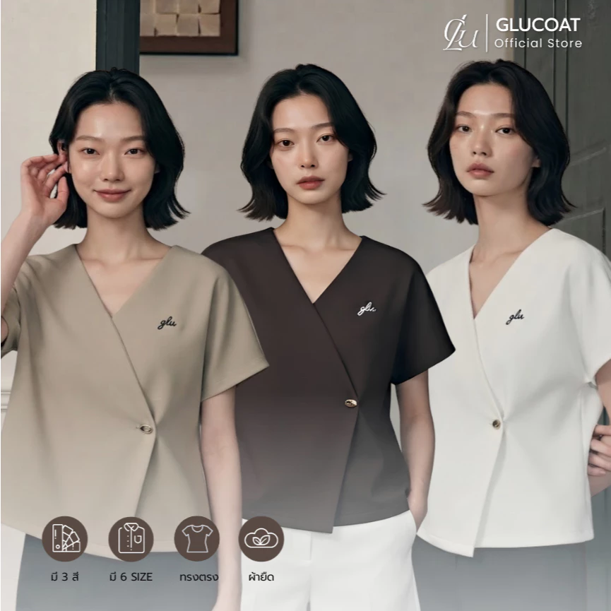 Glucoat | [A650/A651/A652] เสื้อยืดแขนสั้นคอวีสีเขียว/สีขาว/สีน้ำตาล กระดุมข้างหนึ่งเม็ด