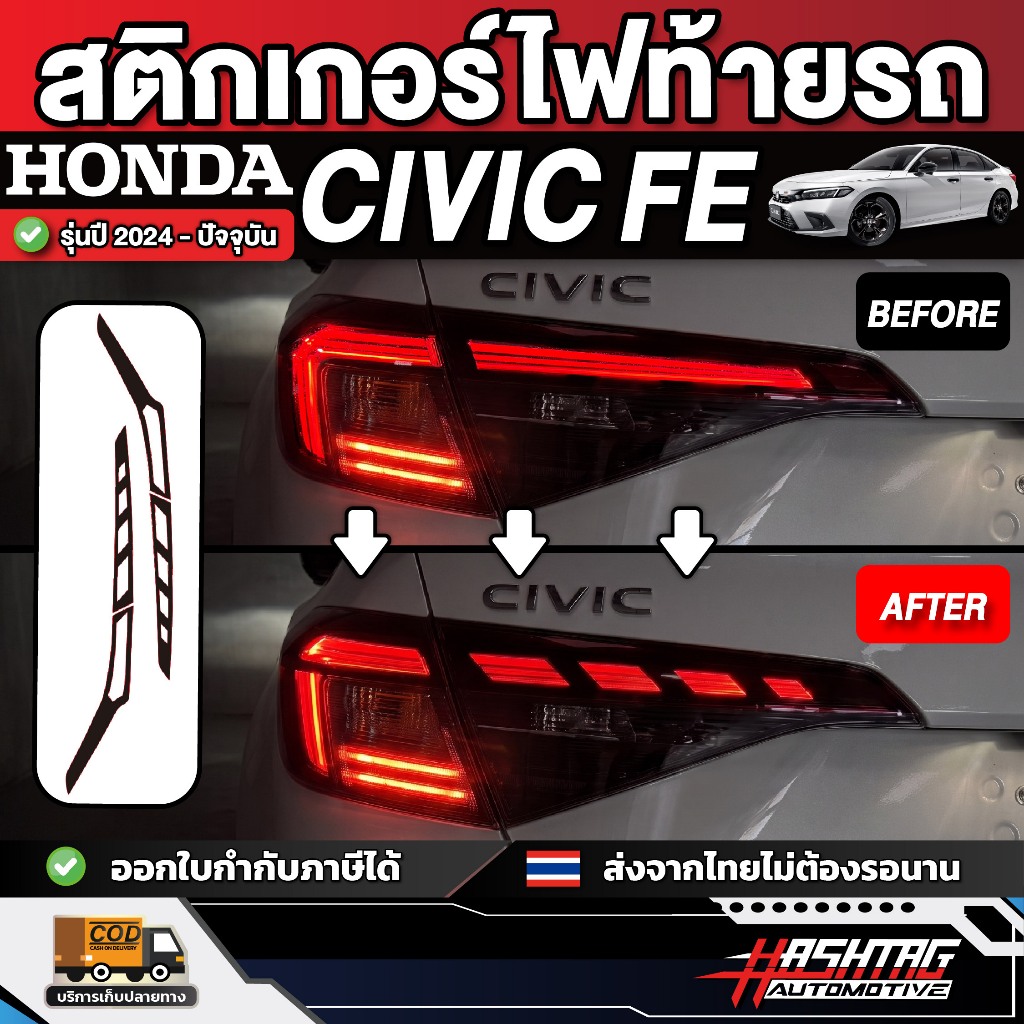 สติกเกอร์ติดไฟท้ายรถ Honda Civic FE รุ่นปี 2024 - ปัจจุบัน [ ฮอนด้าซีวิค เอฟซี เอฟอี]
