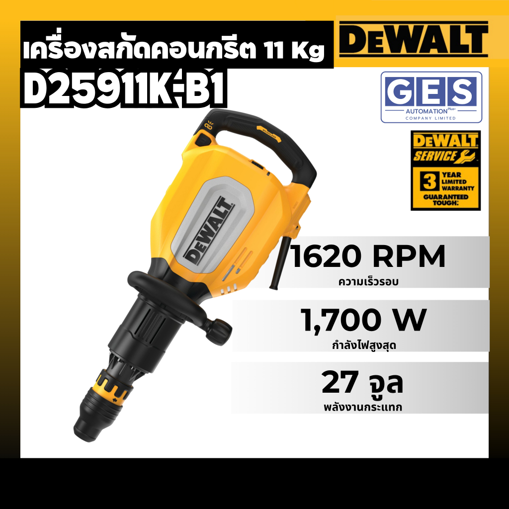 DEWALT เครื่องสกัดคอนกรีตขนาด 11 กก. SDS max D25911K-B1 ประกันศูนย์ไทย 3 ปี