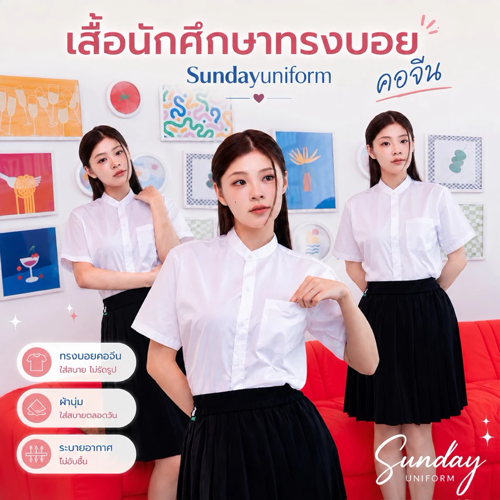 เสื้อนักศึกษาทรงบอย เสื้อนักศึกษาคอจีน ผ้าอ๊อกฟอร์ด-ผ้าคอมทวิว