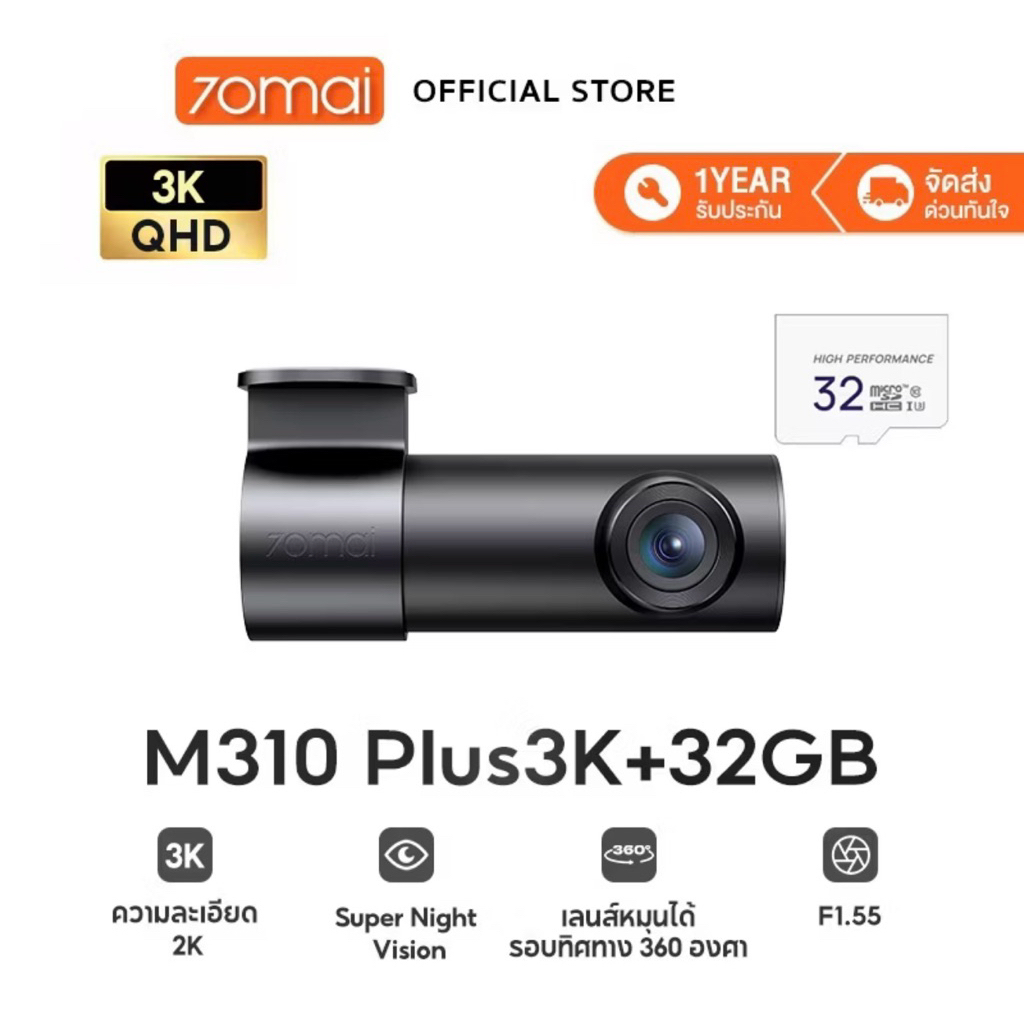 กล้องติดรถยนต์ 70Mai ( M310 plus 3k) + เมม 32 Gb