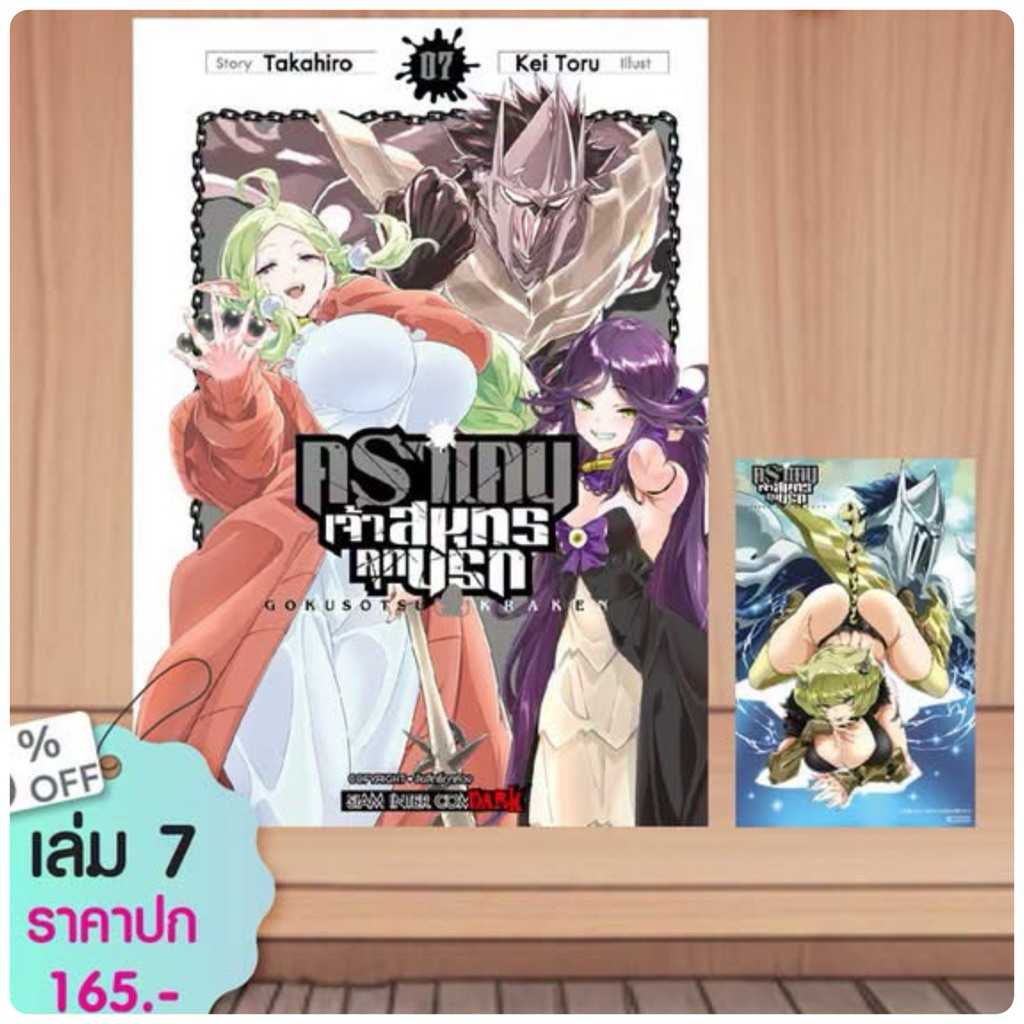 คราเคน จ้าวสมุทรคุกนรก เล่ม 1-6 พร้อมส่ง (เล่ม 7 pre)