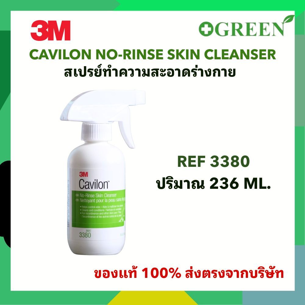 3M Cavilon Spray No-Rinse Skin Cleanser 236 ml คาวิลอน โนรินส์ สกิน คลีนเซอร์ ชนิดสเปรย์ 236 มล.