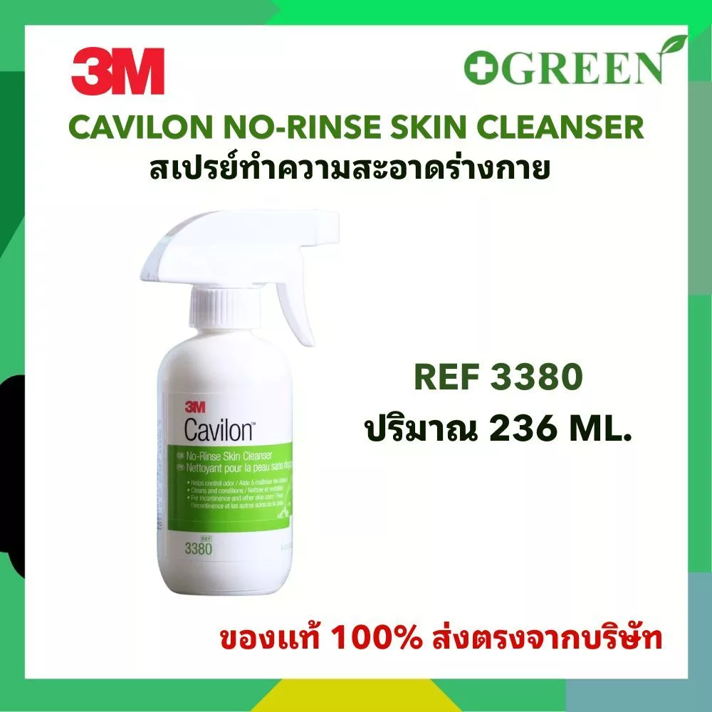 3M Cavilon Spray No-Rinse Skin Cleanser 236 ml คาวิลอน โนรินส์ สกิน คลีนเซอร์ ชนิดสเปรย์ 236 มล.