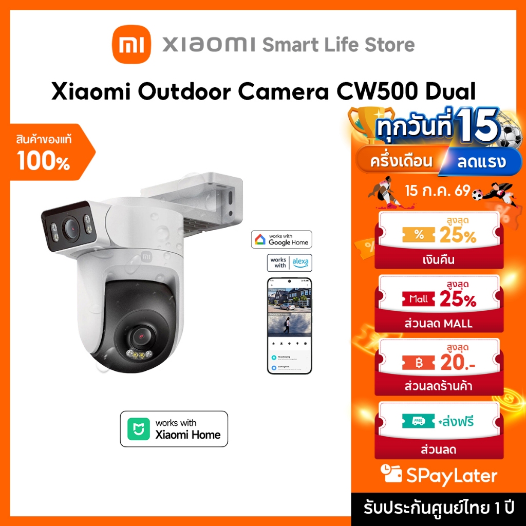 Xiaomi Outdoor Camera CW500 Dual กล้องวงจรปิด | การตรวจจับด้วย AI สองกล้อง I ความละเอียดภาพ 2.5K | Wi-Fi 6 แบบดูอัลแบนด์