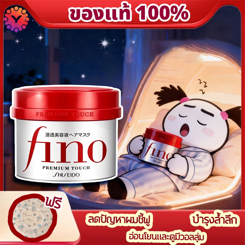 Shiseido FINO Premium Touch 230g. ครีมหมักผมคุณภาพเยี่ยมนำเข้าจาก🇯🇵แท้💯%