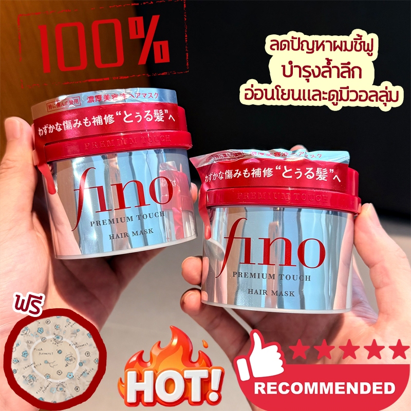 FINO Premium Touch Hair Mask 230g ฟีโน่ พรีเมียม ทัช แฮร์ มาสก์