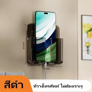 ที่วางโทรศัพท์ติดผนัง สีใสดำ ไม่ต้องเจาะผนัง มีรูสายชาร์จ ที่เก็บรีโมท ของใช้ห้องนอน ห้องน้ำ
