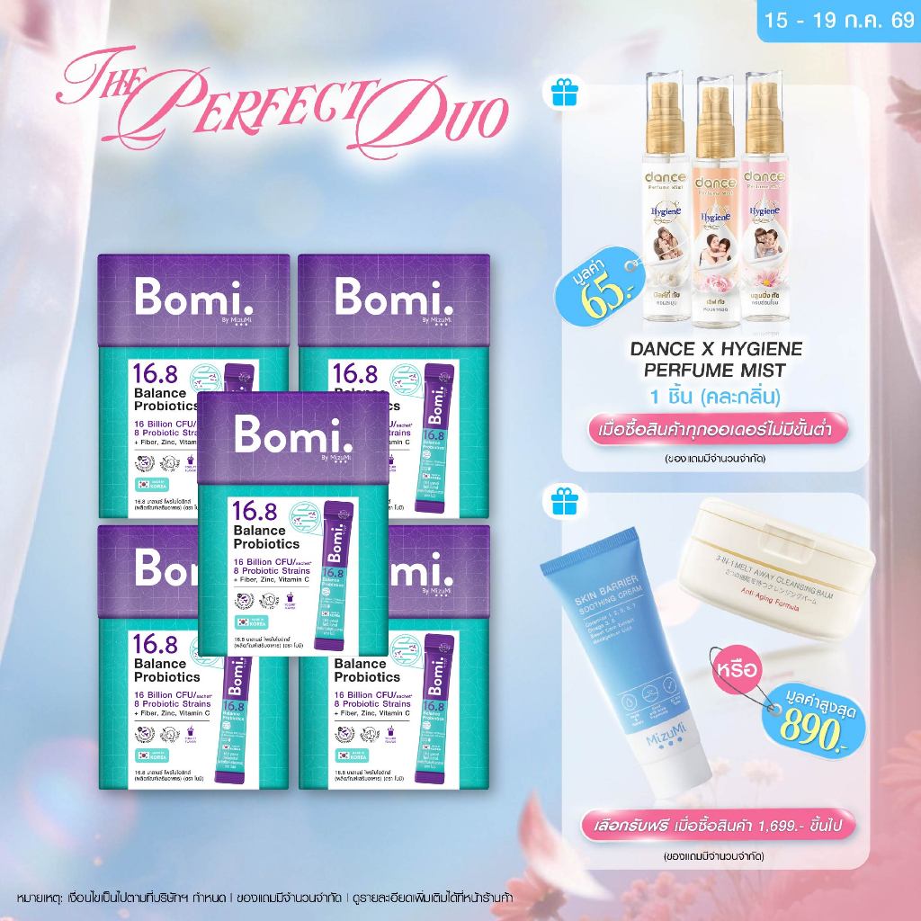 [แพ็ค5] Bomi16.8 Balance Probiotics(14 x 3g)โบมิโพรไบโอติกส์ พร้อมทาน จุลินทรีย์ดี เพื่อลำไส้ที่สมดุล ท้องผูก ผิวแพ้ง่าย