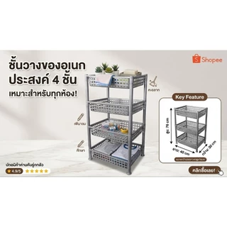 ชั้นวางของพลาสติก​4ชั้น​​ สีเงิน แยกชั้นได้ ขนาด​ 30x40x72cm.(มีห่อกันกระแทก)​