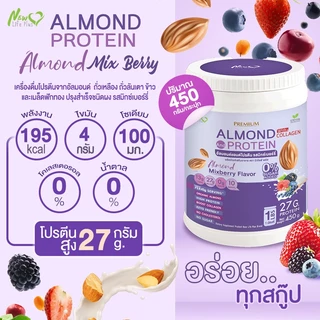 ⚡ส่งฟรี⚡ (ซื้อคู่=900 กรัม มิกซ์เบอร์รี) Almond Protein New Life Plus เครื่องดื่มโปรตีนจากพืชปรุงสำเร็จชนิดผง