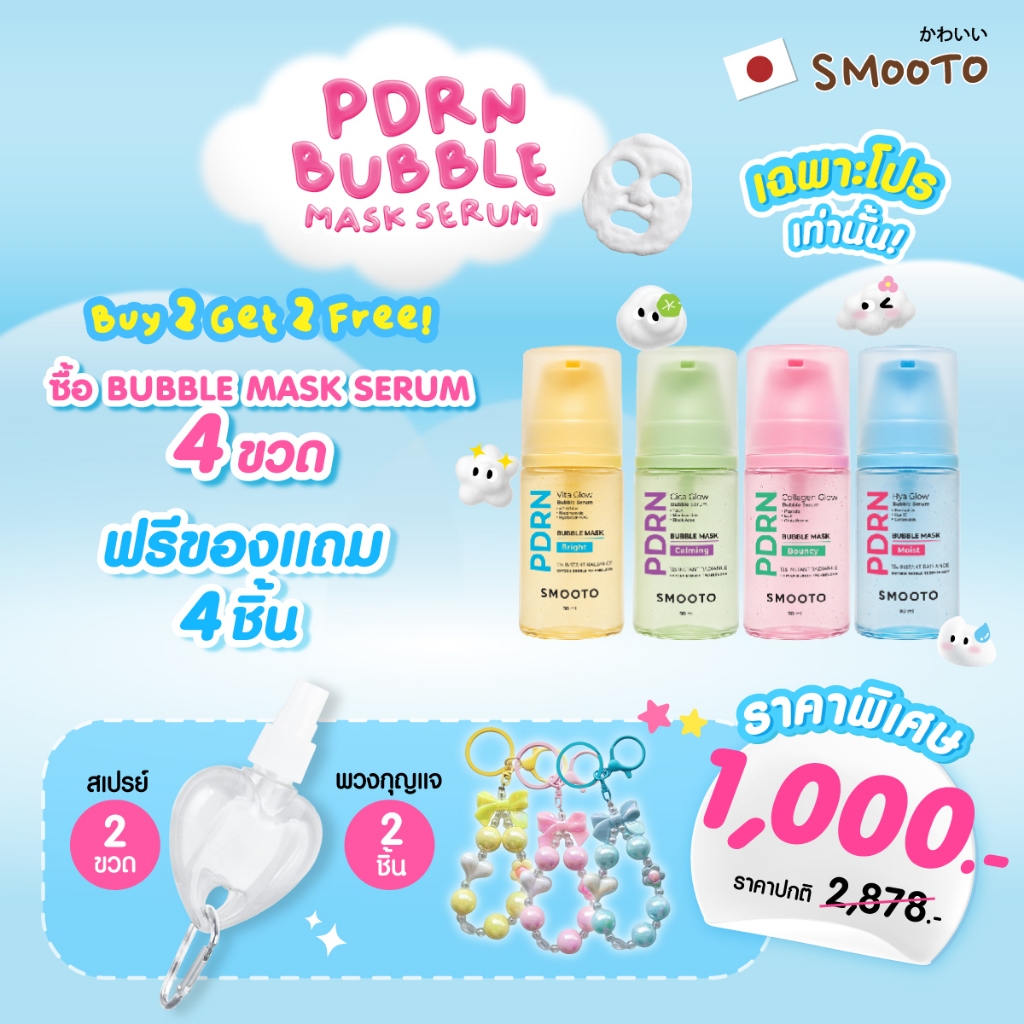 (BUY 4 GET 4 FREE) SMOOTO Official สมูทโตะ พีดีอาร์เอ็น บับเบิ้ล เซรั่ม PDRN Bubble mask (90 ml.)
