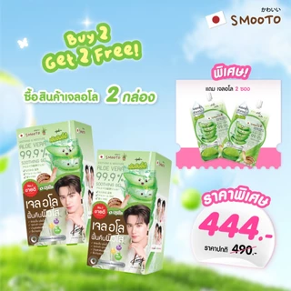(BUY 2 GET 2 FREE) SMOOTO Official สมูทโตะ อโล-อี สเนล ไบรท์ เจล Aloe 99.9%