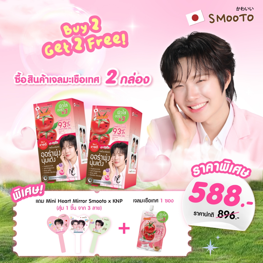 (BUY 2 GET 2 FREE) SMOOTO Official สมูทโตะ โทเมโท โยเกิร์ต พลัส ไวท์เทนนิ่ง ซูทติ้ง เจล (กล่องคู่)