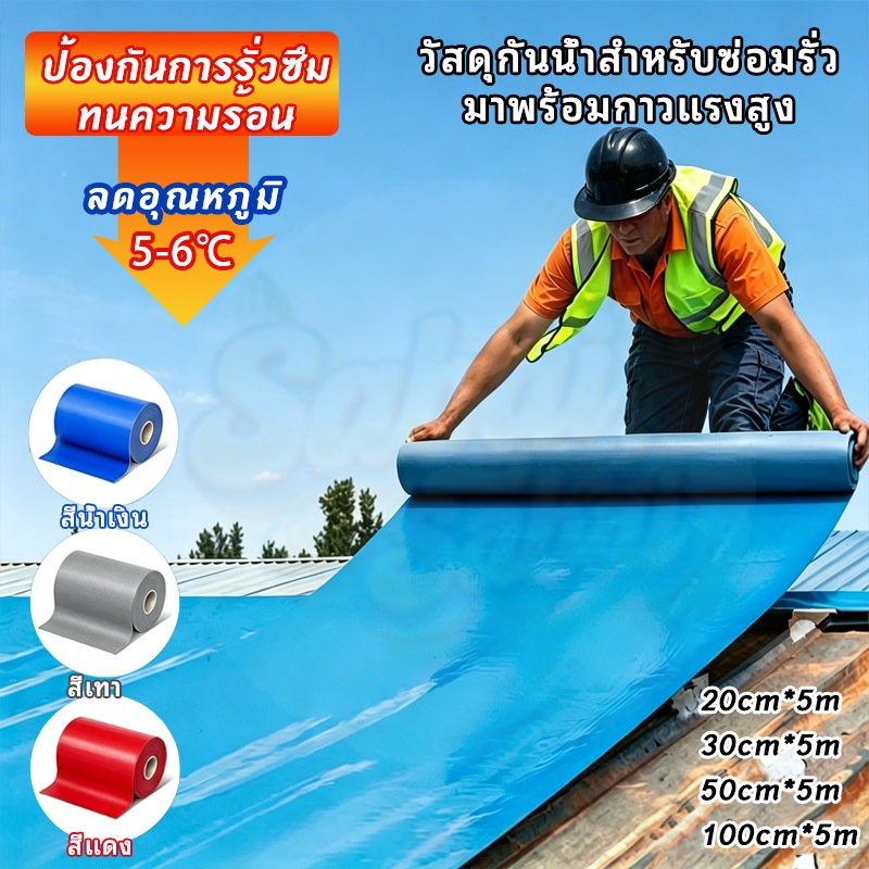 【กันน้ำ50 ปี】แผ่นกันซึม PVC เทปกาวกันน้ำ ฉนวนกันความร้อน ฉนวนลดเสียง หลังคารั่ว เทปกาวติดท่อ มีกาวในตัวติดตั้งง่าย