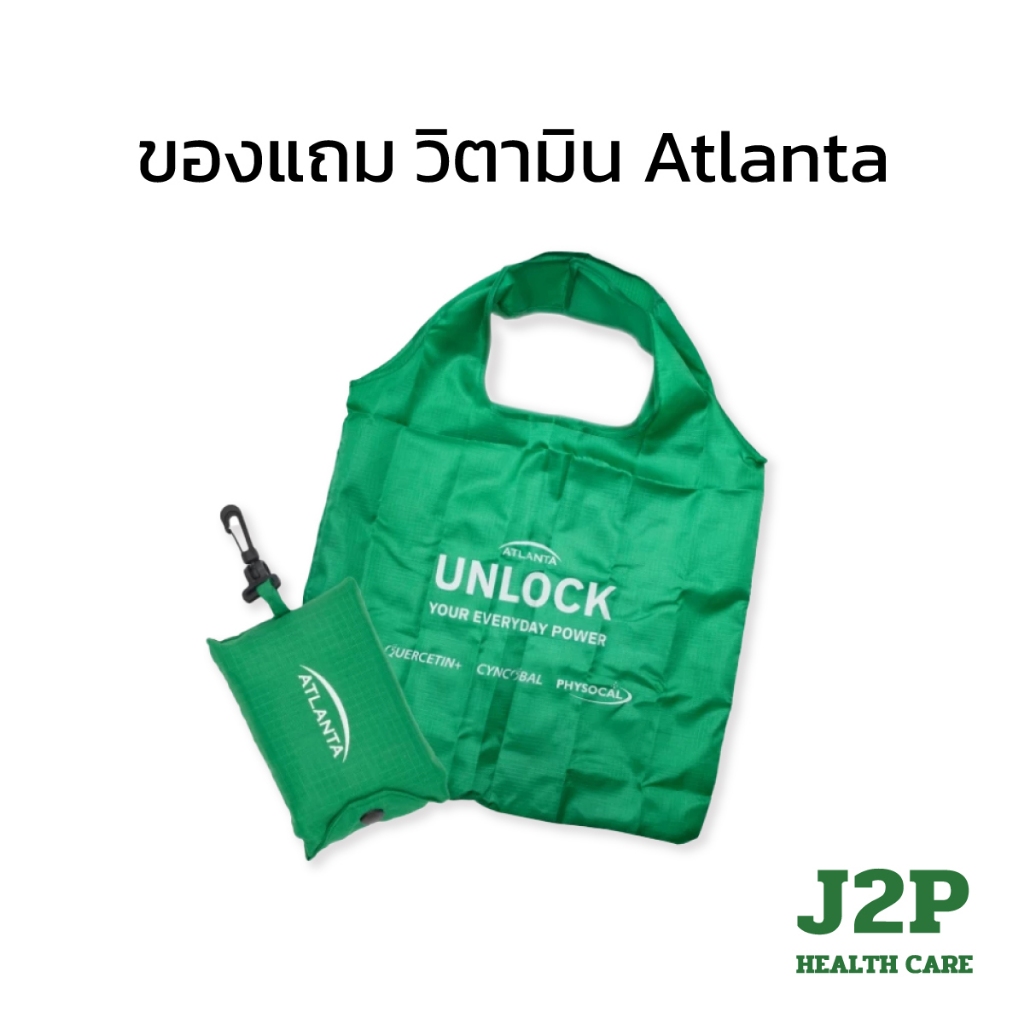 (ของแถม) กระเป๋าผ้าร่ม Atlanta