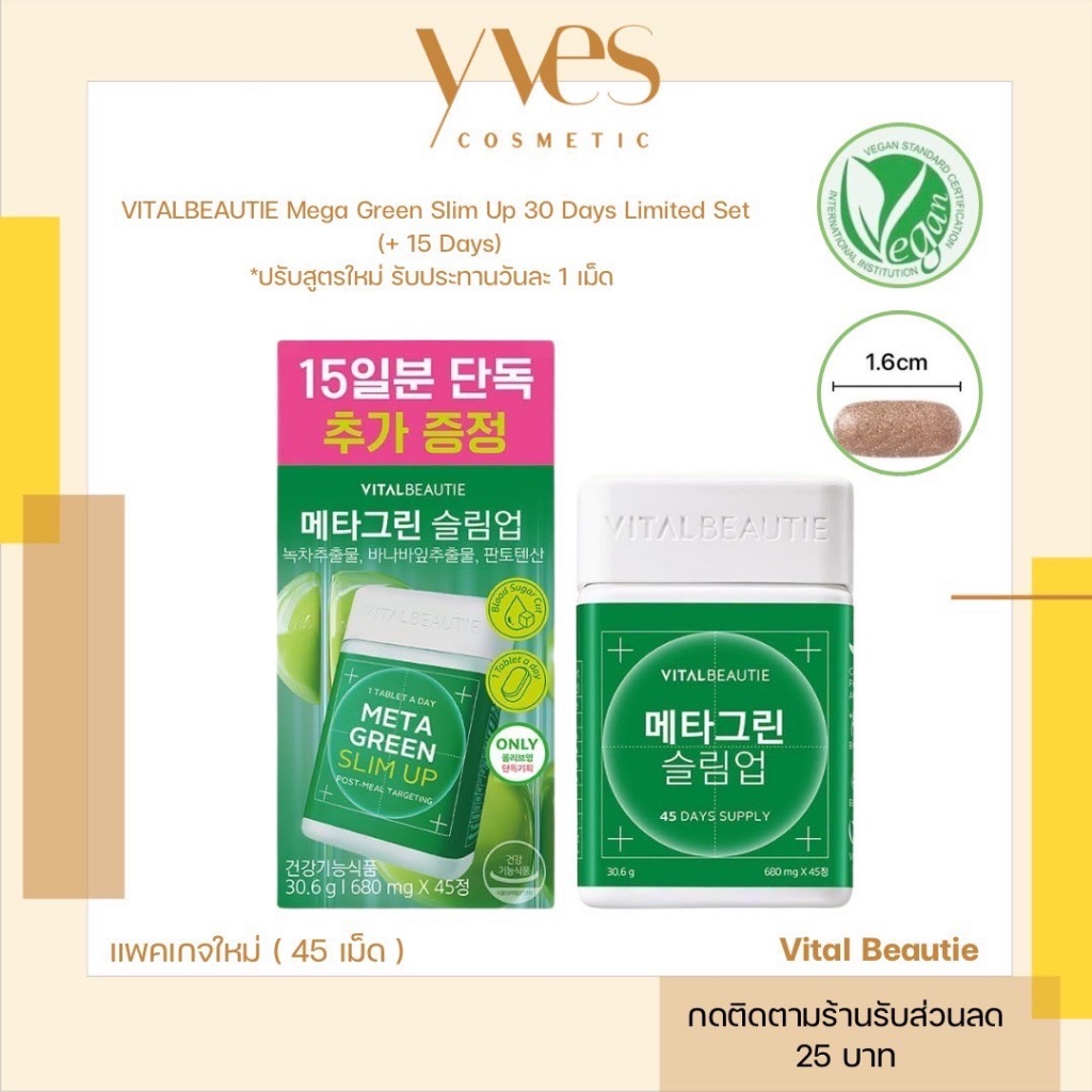 🌟พร้อมส่ง!!!🌟VITALBEAUTIE Mega Green Slim Up 30 Days Limited Set  (+ 15 Days)