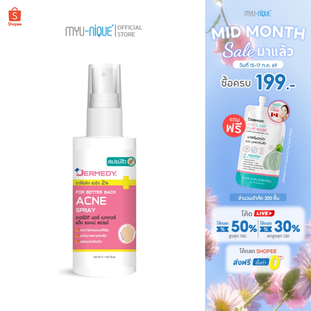 DERMEDY FOR BETTER BACK ACNE SPRAY 50ml.เดอร์มีดี ฟอร์ เบทเทอร์ แบ็ค แอคเน่ สเปรย์