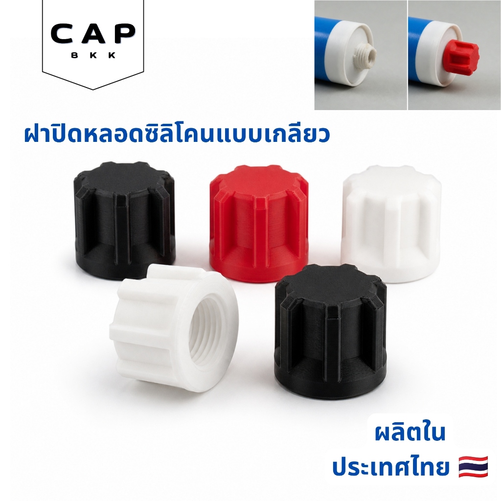 CAP BKK ชุดฝาปิดหลอดซิลิโคนแบบเกลียว 3 ชิ้น ใช้ซ้ำได้ ป้องกันกาวแห้ง สำหรับหลอดมาตรฐาน สีดำ/ขาว/แดง