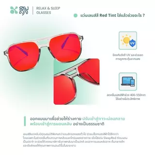 SOMDUL Relax & Sleep Glasses รุ่น BL8935 แว่นกรองแสงสีฟ้า ทรง Aviator เลนส์แดงเข้มและเลนส์ส้ม สำหรับช่วงเย็นและก่อนนอน