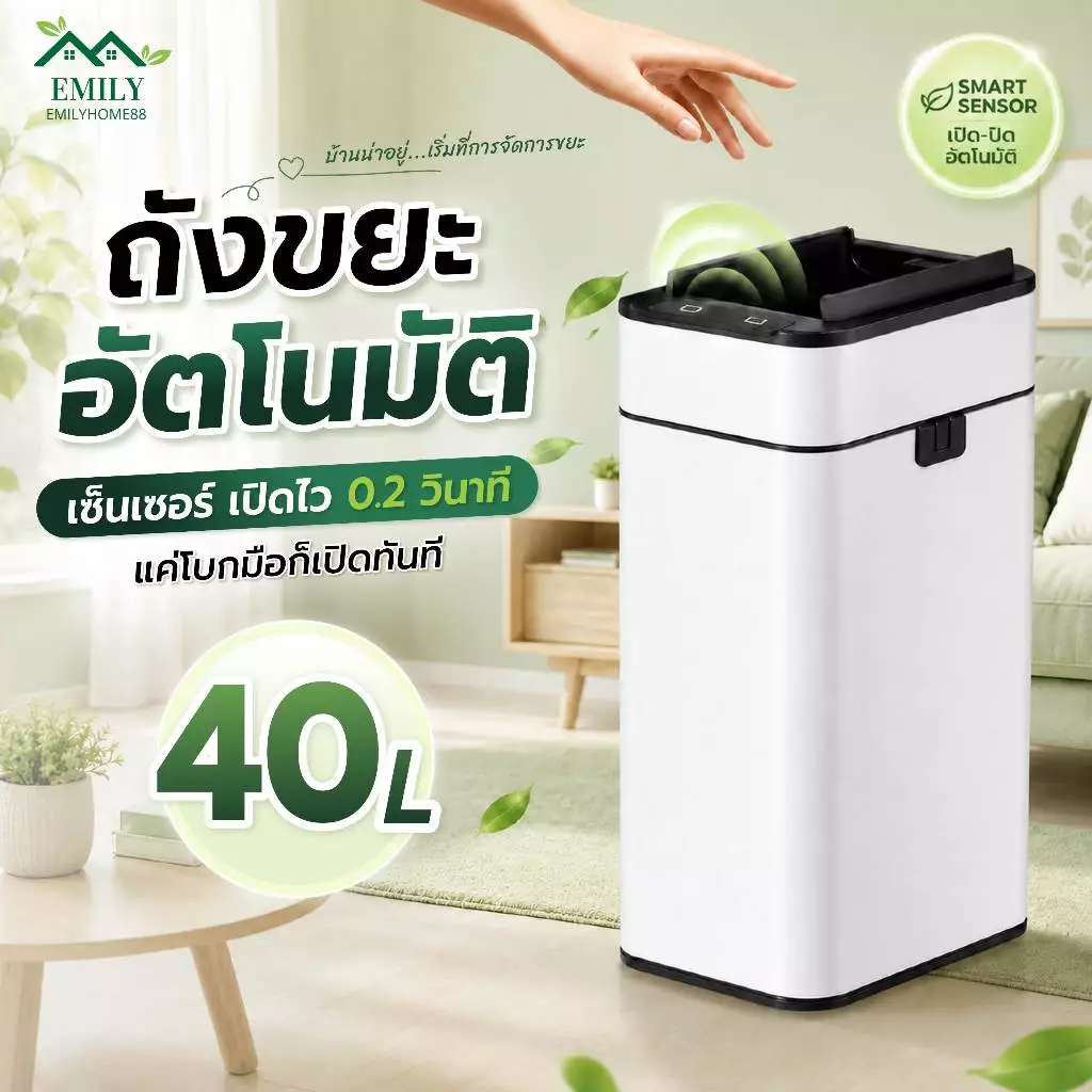 Emily ถังขยะ 40 ลิตร ถังขยะสแตนเลส เปิด-ปิดอัตโนมัติ ถังขยะอัตโนมัติ ประตูสองบาน ความจุขนาดใหญ่