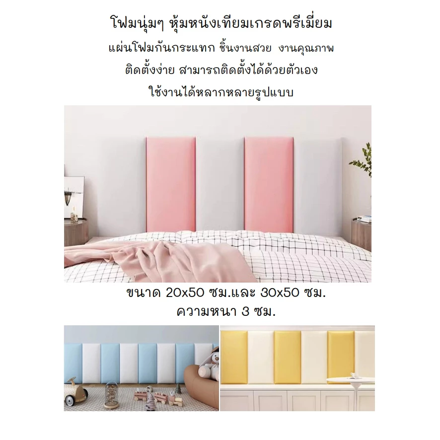 ⭐️ โฟมนุ่มหุ้มหนัง แผ่นโฟมกันกระแทก โฟมซับเสียง งานสวยหรูหรา