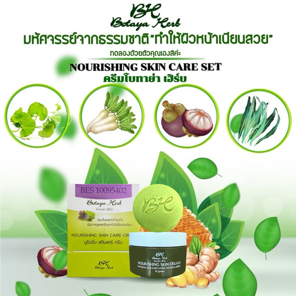 * Botaya Herb Nourishing Skin Cream