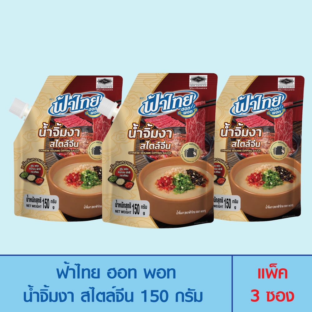 Fathai ฟ้าไทย น้ำจิ้มงา สไตล์จีน 150 กรัม (แพ็ค 3 ซอง)