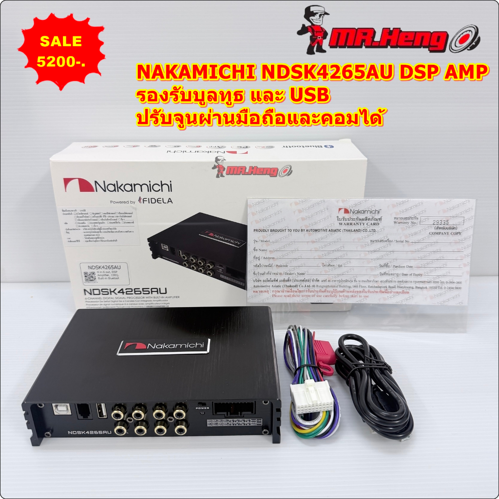 NAKAMICHI NDSK4265AU DSP AMP ปรับแต่งเสียงพร้อมภาคขยาย จูนผ่านมือถือได้ รองรบ บลูทูธ  แบรนคุณภาพ