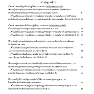 ปี69 (ข้อสอบอัตนัย+ปรนัย) สำนักงานผู้ตรวจการแผ่นดิน (สผผ.) ตำแหน่งเจ้าหน้าที่สอบสวนปฏิบัติการ