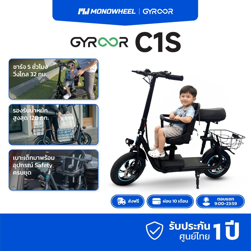 Gyroor C1S Kids สกู๊ตเตอร์ไฟฟ้ารุ่นใหม่ที่มีการติดเบาะเด็กพร้อมตะกร้าหลัง เครื่องศูนย์ MONOWHEEL