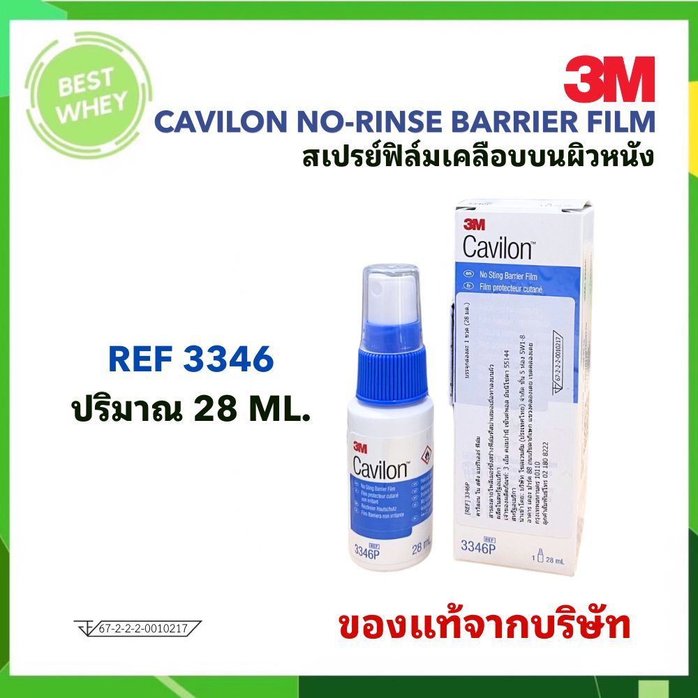 3M Cavilon No Sting Barrier Film 28 ml.ขวดเสปรย์  4449