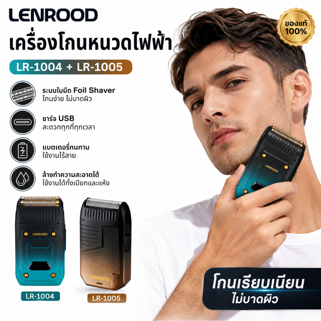 LENROOD เครื่องโกนหนวดไฟฟ้า LR-1004 LR-1005 Mini Foil Shaver เครื่องโกนหนวดพกพา USB Type-C โกนเกลี้ยง สำหรับผู้ชาย