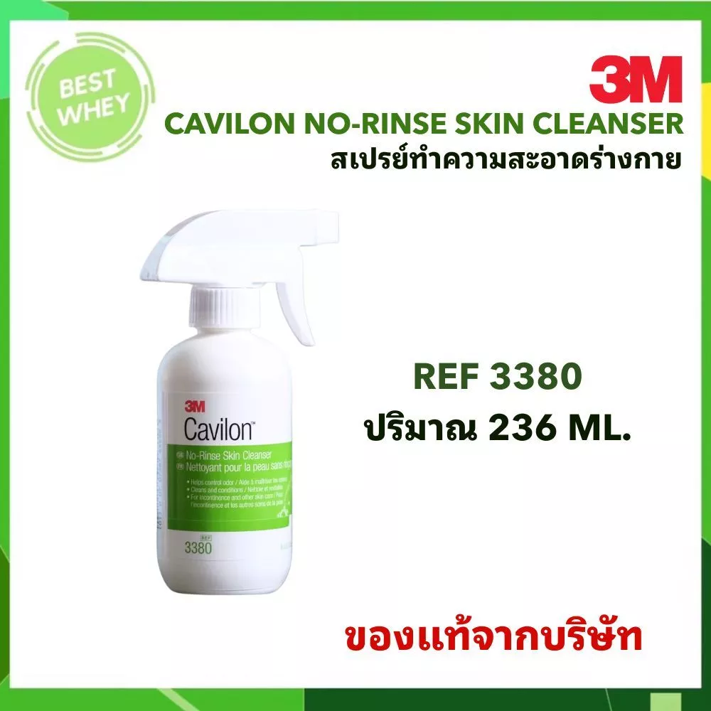 3M Cavilon Spray No-Rinse Skin Cleanser 236 ml คาวิลอน โนรินส์ คลีนเซอร์ ชนิดสเปรย์ 236 มล.(4136)