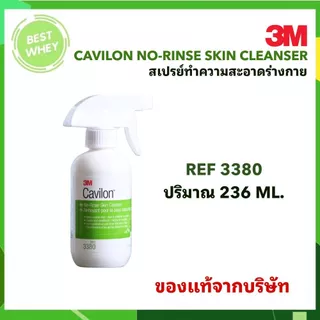 3M Cavilon Spray No-Rinse Skin Cleanser 236 ml คาวิลอน โนรินส์ คลีนเซอร์ ชนิดสเปรย์ 236 มล.(4136)
