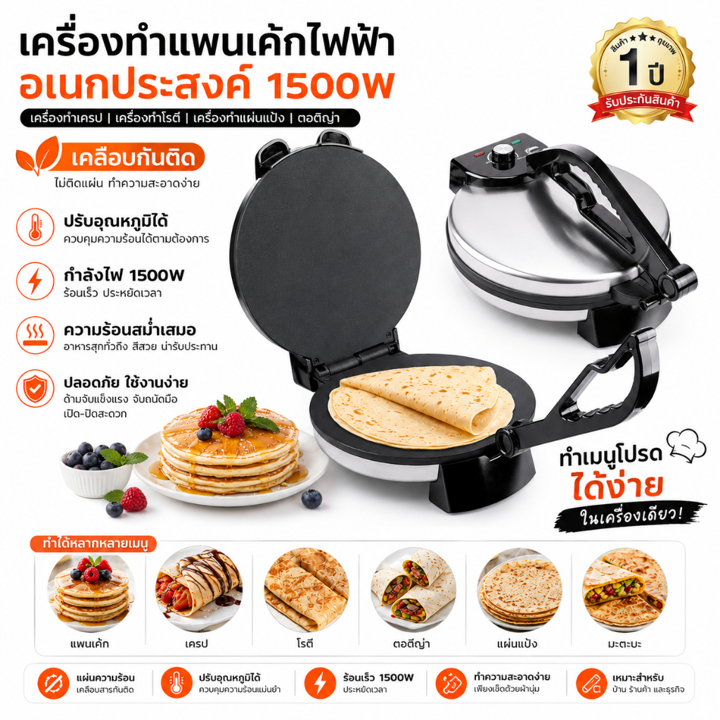 เครื่องอุ่นแป้งตอติญ่า แป้งแรป wrap เครื่องทำแพนเค้กที่บ้าน แพนเค้ก เค้กเครป ✅สินค้าพร้อมส่งในไทย